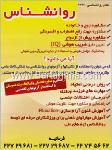تکنیکها و آزمون های روانشناس