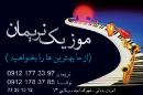 اجرای موزیک نریمان