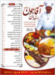 تهیه غذای آقاجون