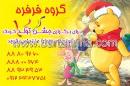 برگزاری جشن تولد کودکان - فرفره