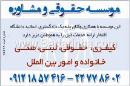 موسسه حقوقی و مشاوره