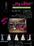 مزون ساقدوش