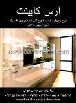 ارس کابینت