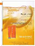 محصولات زیبایی میلادوپیز