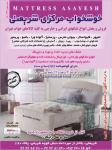 خوشخواب  مرکزی شریعتی