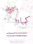 سالن زیبایی کیمیا