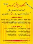 دانشگاه بدون کنکور - علمی کاربردی واحد 26