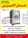 عدل اکسپرس