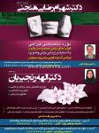 دکتر شهرام رضایی - دکتر الهه رنجبریان - جراح زیبایی