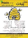 عسل پیدن