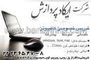 تدریس خصوصی کامپیوتر - ایکادپردازش