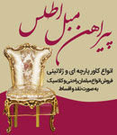 پیراهن مبل اطلس