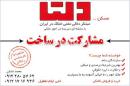 مسکن دلتا