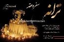 سفره عقد ترانه