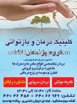 کلینیک درمان و بازتوانی گروه پزشکان 121