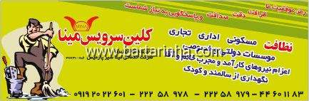 کلین سرویس مینا