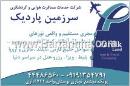 خدمات مسافرتی سرزمین پاردیک