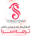 آموزشگاه خیاطی و طراحی دوخت ترمه سرا