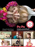 آتلیه عکاسی کودک پاپا