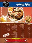پیتزا رومانو
