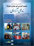 مجتمع آموزشی ندای آزادی