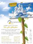 شرکت خدمات مسافرتی و جهانگردی علی بابا