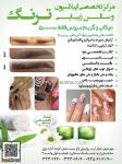 سالن زیبایی و اپیلاسیون ترنگ