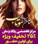 انستیتو زیبایی موتاب
