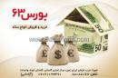 بورس 63