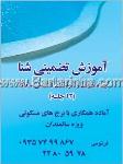 آموزش شنا - فرتومی و مینائی