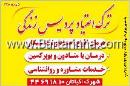 ترک اعتیاد پردیس زندگی
