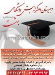 دبیرستان و پیش دانشگاهی بهشت