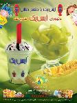 آیس پک