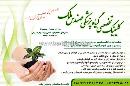 کلینیک تخصصی گیاه پزشکی مهندس ملک