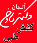 کفش و صندل طبی دکتر ماوخ