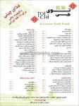 فست فود تی چی