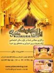 تشریفات یلان