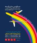 شرکت خدمات مسافرتی ساویس سفر پارسه