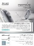 کلینیک شنوایی و سمعک زیمنس