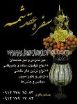 سفره عقد شمسه