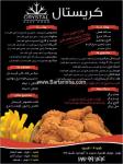 فست فود کریستال