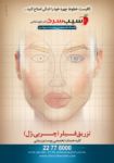 دکتر داوود مقامی - پوست،مو،زیبایی