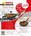 ظروف آشپزخانه کارال