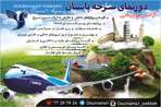 خدمات مسافرتی دورنما
