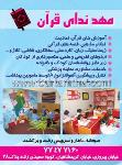 مهد ندای قرآن