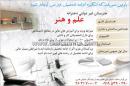 هنرستان غیر دولتی دخترانه علم و هنر