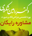 دکتر امین شکروی - متخصص جراحی صورت