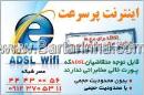 اینترنت پرسرعت عصر شبکه