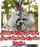 تشریفات محمد یارندی