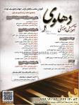 آموزشگاه موسیقی کیمیا